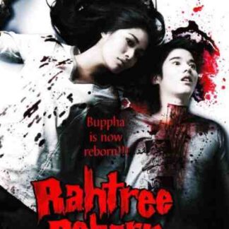 Rahtree Reborn (2009) with English Subtitles on DVD