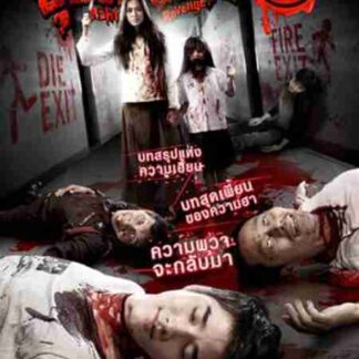 Rahtree Revenge (2009) with English Subtitles on DVD
