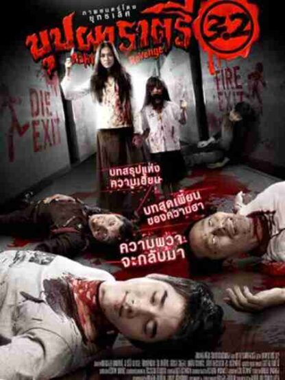 Rahtree Revenge (2009) with English Subtitles on DVD
