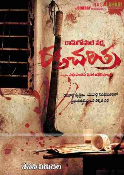 Rakta Charitra (2010) with English Subtitles on DVD - Image 3