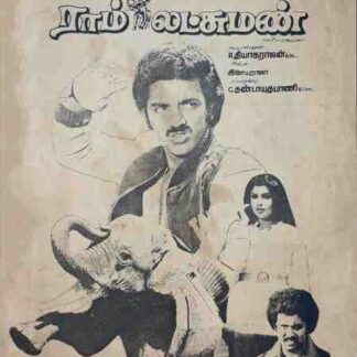 Ram Lakshman (1981) with English Subtitles on DVD