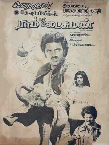 Ram Lakshman (1981) with English Subtitles on DVD