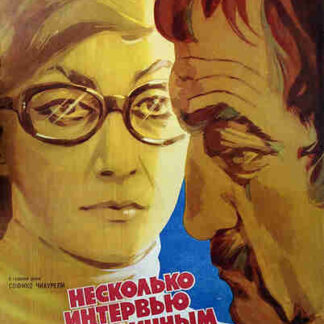 Ramdenime interviu pirad sakitkhebze (1978) with English Subtitles on DVD