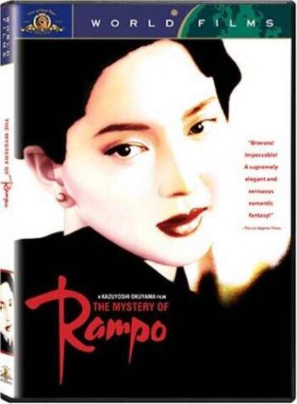 Rampo (1994) with English Subtitles on DVD - Image 5
