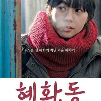 Re-encounter (2010) with English Subtitles on DVD