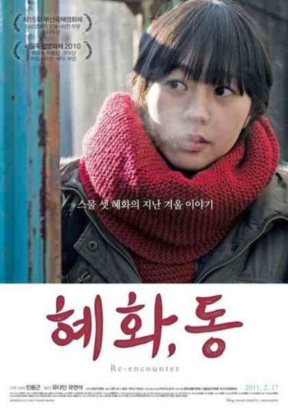 Re-encounter (2010) with English Subtitles on DVD - Image 2