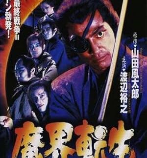 Reborn from Hell II: Jubei's Revenge (1996) DVD