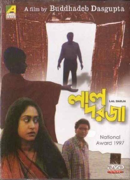 Red Door (1997) with English Subtitles on DVD