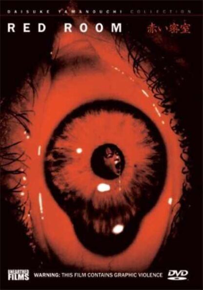 Red Room (1999) with English Subtitles on DVD - Image 5