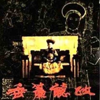 Reign Behind a Curtain (1983) with English Subtitles on DVD