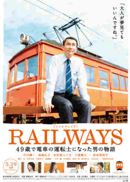 Reiruweizu: 49-sai de densha no untenshi ni natta otoko no monogatari (2010) with English Subtitles on DVD