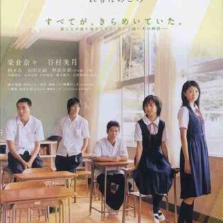 Remon no koro (2007) with English Subtitles on DVD