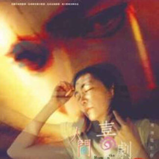 Ren jian xi ju (2001) with English Subtitles on DVD