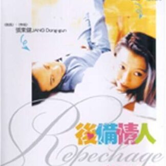 Repechage (1997) with English Subtitles on DVD