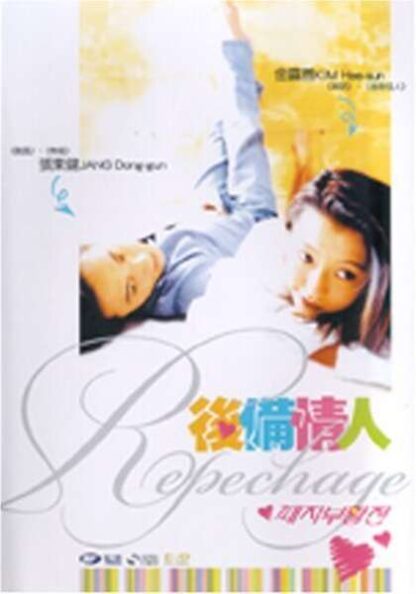 Repechage (1997) with English Subtitles on DVD