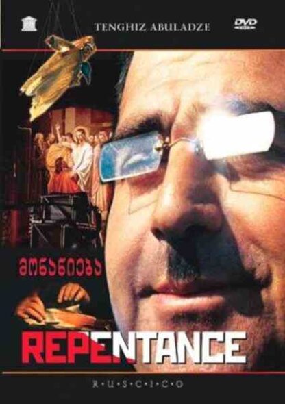 Repentance (1984) with English Subtitles on DVD - Image 4
