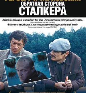 Rerberg i Tarkovskiy. Obratnaya storona 'Stalkera' (2009) DVD