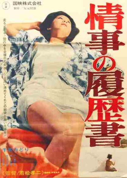 Resume of Love Affairs (1965) with English Subtitles on DVD - Image 2