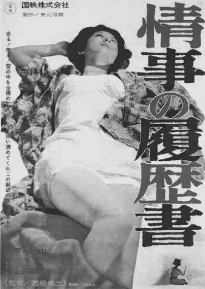 Resume of Love Affairs (1965) with English Subtitles on DVD - Image 3