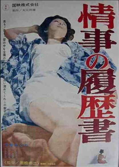 Resume of Love Affairs (1965) with English Subtitles on DVD - Image 5