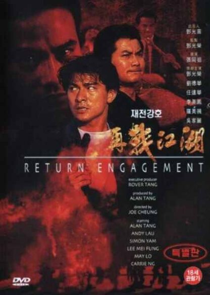 Return Engagement (1990) with English Subtitles on DVD