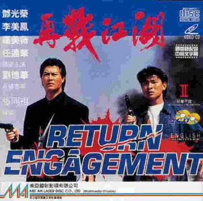 Return Engagement (1990) with English Subtitles on DVD - Image 2