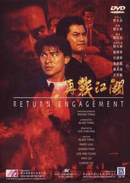 Return Engagement (1990) with English Subtitles on DVD - Image 3