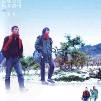 Riarizumu no yado (2003) with English Subtitles on DVD