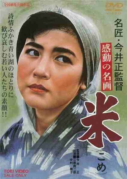 Rice (1957) with English Subtitles on DVD - Image 5