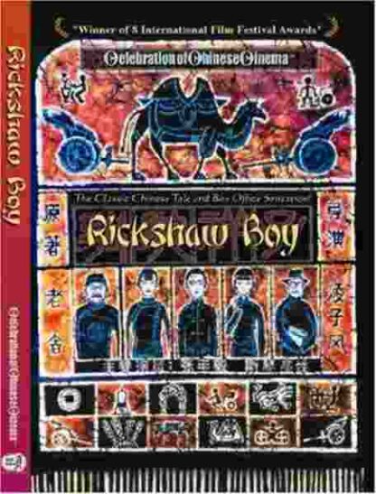 Rickshaw Boy (1982) with English Subtitles on DVD - Image 5