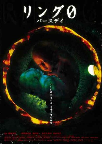 Ring 0: Birthday (2000) with English Subtitles on DVD
