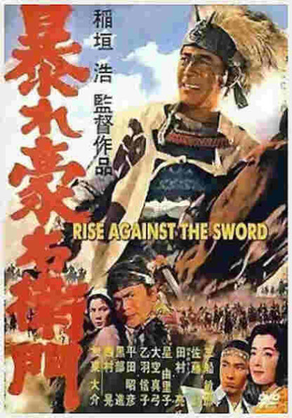 Rise Against the Sword (1966) with English Subtitles on DVD