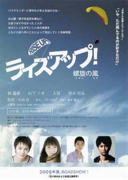 Rise Up: Raizu appu (2009) with English Subtitles on DVD