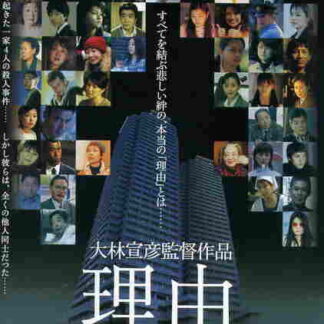 Riyû (2004) with English Subtitles on DVD