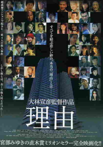 Riyû (2004) with English Subtitles on DVD