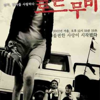 Road Movie (2002) with English Subtitles on DVD