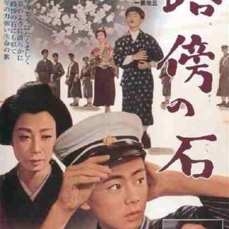 Roadside Stone (1964) with English Subtitles on DVD