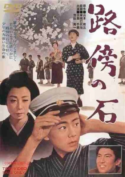 Roadside Stone (1964) with English Subtitles on DVD