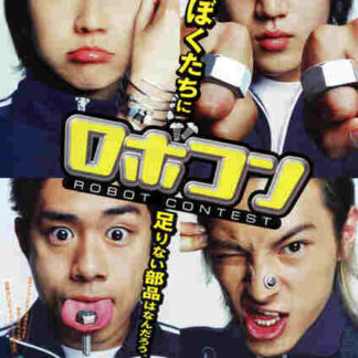 Robokon (2003) with English Subtitles on DVD