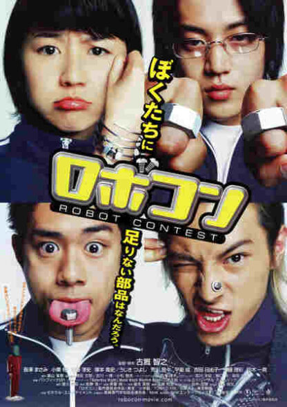 Robokon (2003) with English Subtitles on DVD