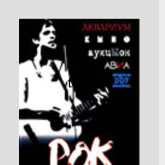 Rok (1988) with English Subtitles on DVD