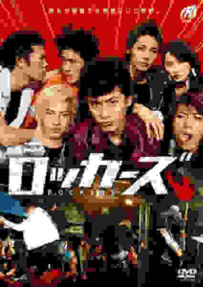 Rokkazu (2003) with English Subtitles on DVD