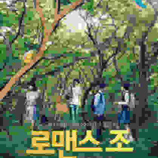 Romance Joe (2011) with English Subtitles on DVD