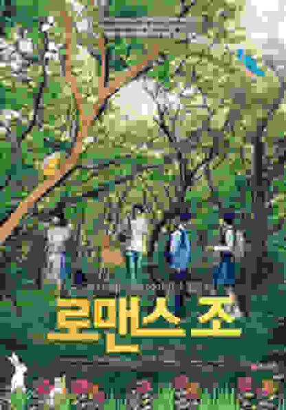 Romance Joe (2011) with English Subtitles on DVD