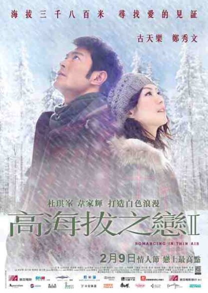 Romancing in Thin Air (2012) with English Subtitles on DVD - Image 4