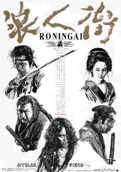 Ronin Gai (1990) with English Subtitles on DVD - Image 4
