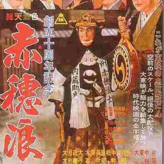 Ronin of Ako (1961) with English Subtitles on DVD