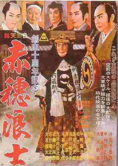 Ronin of Ako (1961) with English Subtitles on DVD