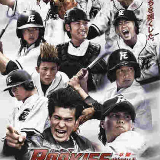Rookies: Sotsugyô (2009) with English Subtitles on DVD