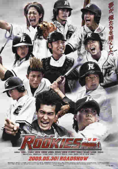 Rookies: Sotsugyô (2009) with English Subtitles on DVD